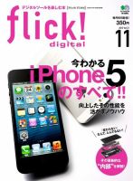 flick!（フリック） 2012年11月号 表紙