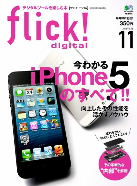 flick!（フリック） 2012年11月号 (発売日2012年10月10日) 表紙