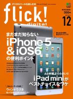 flick!（フリック） 2012年12月号 表紙