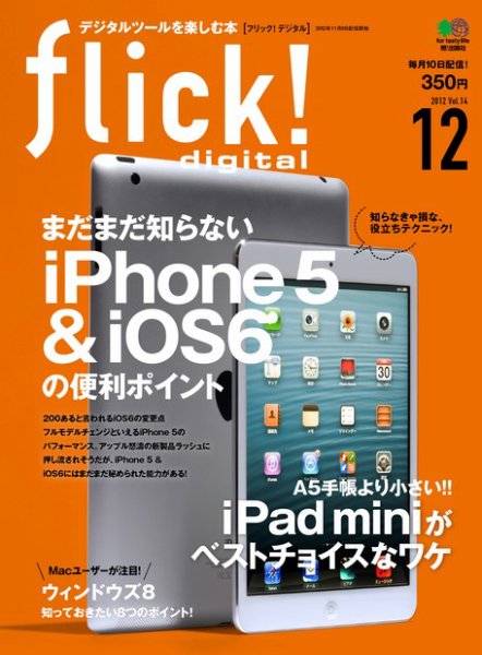flick!（フリック） 2012年12月号 (発売日2012年11月09日) 表紙
