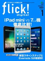 flick!（フリック） 2013年1月号 表紙