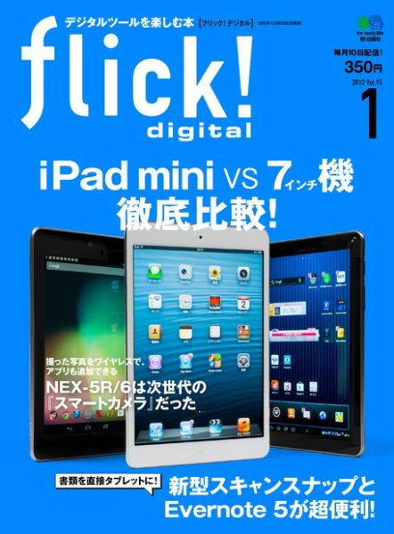 flick!（フリック） 2013年1月号 (発売日2012年12月08日) 表紙
