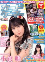 カードゲーマー｜定期購読 - 雑誌のFujisan