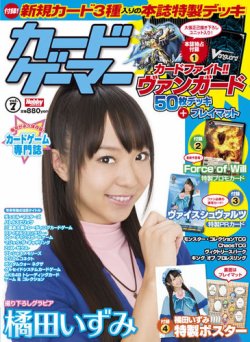 カードゲーマー 2012年11月28日発売号 | 雑誌/定期購読の予約は