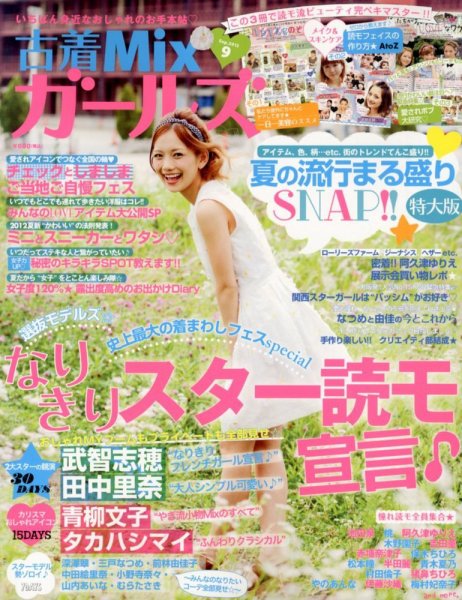 mer（メル） 9月号 (発売日2012年07月17日) 表紙