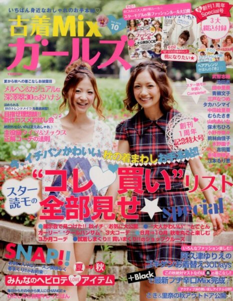 mer（メル） 10月号 (発売日2012年08月17日) 表紙