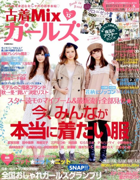 mer（メル） 12月号 (発売日2012年10月17日) 表紙