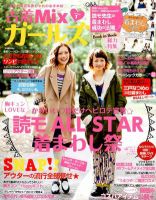 mer（メル） 1月号 (発売日2012年11月17日) 表紙