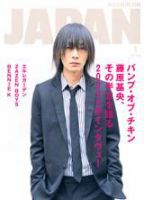 BUMP バンプオブチキン 藤原基央 雑誌 CD 新品未使用 BUMP OF CHICKEN バンプ 藤原基央 ROKIN'ON JAPANの通販 by