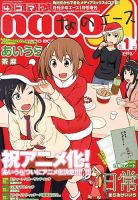 まんが4コマぱれっと 2012年1月号 まんが4コマぱれっと 2022年1月号[雑誌] | 磨伸 映一郎, TYPE