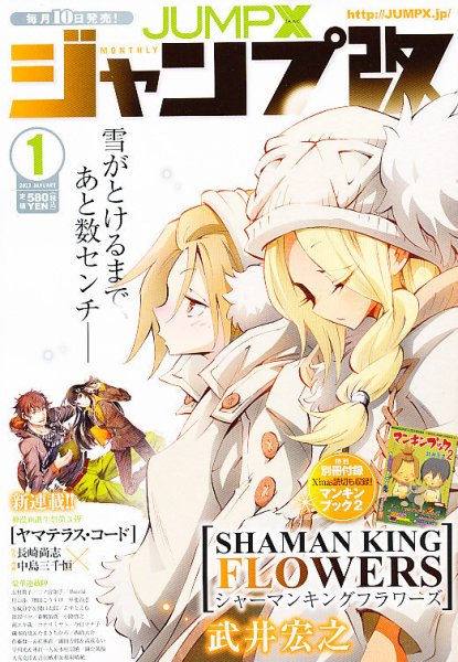 ジャンプ改 1月号 (発売日2012年12月10日) 表紙