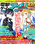電撃ゲームアプリ 10月号 (発売日2012年08月18日) 表紙