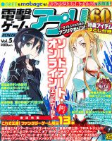 電撃ゲームアプリ 10月号 (発売日2012年08月18日) | 雑誌/定期購読の
