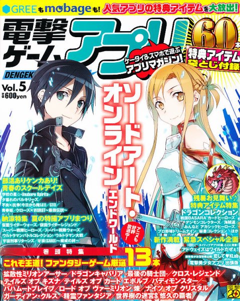 電撃ゲームアプリ 10月号 (発売日2012年08月18日) 表紙