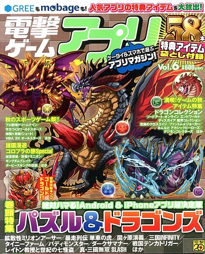 電撃ゲームアプリ 12月号 (発売日2012年10月16日) | 雑誌/定期購読の