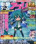 電撃ゲームアプリ 1月号 (発売日2012年12月14日) 表紙