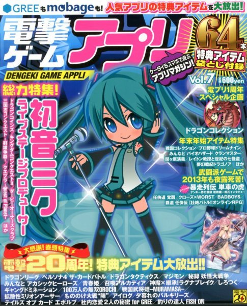 電撃ゲームアプリ 1月号 (発売日2012年12月14日) 表紙
