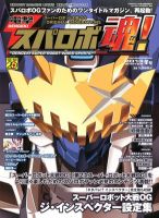 増刊 電撃 HOBBY MAGAZINE (ホビーマガジン) 1月号 表紙