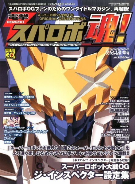 増刊 電撃 HOBBY MAGAZINE (ホビーマガジン) 1月号 (発売日2012年11月28日) 表紙