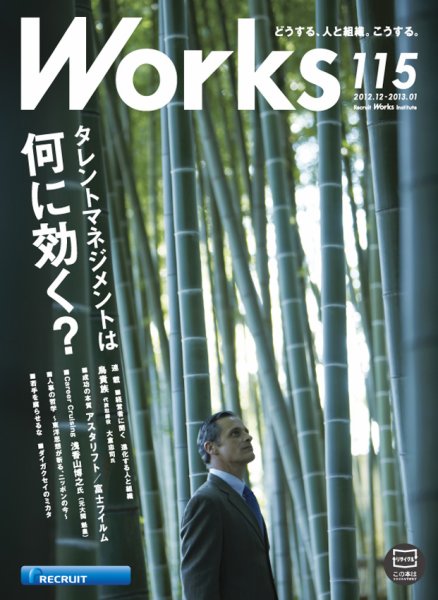 Works（ワークス） 115号 (発売日2012年12月10日) 表紙