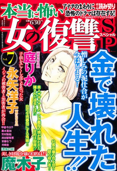 増刊 15の愛情物語スペシャル 11月号 (発売日2012年09月26日) 表紙