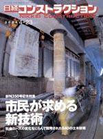 日経コンストラクション 2004年04月23日発売号 表紙