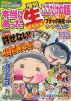 増刊本当にあったマル生ここだけ 10月号 (発売日2012年08月18日) 表紙
