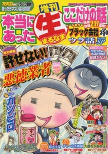 増刊本当にあったマル生ここだけ 10月号 (発売日2012年08月18日) 表紙