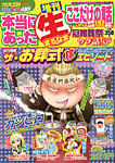 増刊本当にあったマル生ここだけ 11月号 (発売日2012年09月19日) 表紙