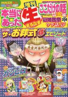 増刊本当にあったマル生ここだけ 11月号 (発売日2012年09月19日) 表紙