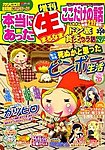 増刊本当にあったマル生ここだけ 12月号 (発売日2012年10月19日) 表紙