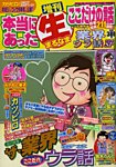 増刊本当にあったマル生ここだけ 1月号 (発売日2012年11月19日) 表紙