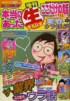 増刊本当にあったマル生ここだけ 1月号 (発売日2012年11月19日) 表紙