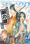ゼロサム WARD (ワード) 8月号 (発売日2012年07月14日) 表紙