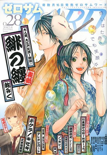 ゼロサム WARD (ワード) 8月号 (発売日2012年07月14日) | 雑誌/定期