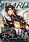 ゼロサム WARD (ワード) 10月号 (発売日2012年09月15日) 表紙