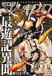 ゼロサム WARD (ワード) 1月号 (発売日2012年11月16日) 表紙