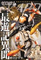 ゼロサム WARD (ワード) 1月号 (発売日2012年11月16日) 表紙