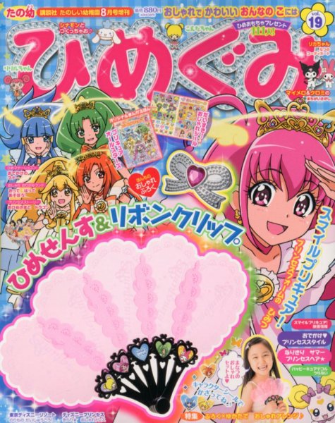 たの幼ひめぐみ 8月号 (発売日2012年07月17日) 表紙
