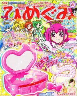 たの幼ひめぐみ 10月号 (発売日2012年09月24日) 表紙