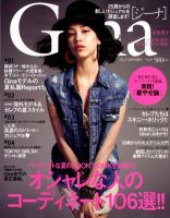 Gina（ジーナ） 8月号 (発売日2012年07月06日) 表紙