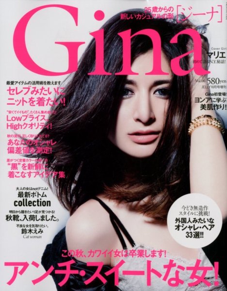Gina（ジーナ） 10月号 (発売日2012年09月07日) 表紙