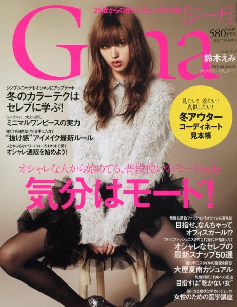 Gina（ジーナ） 12月号 (発売日2012年11月07日) 表紙