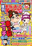 増刊 本当にあった笑える話スペシャル 1月号 (発売日2012年12月07日) 表紙