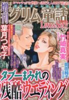 増刊まんがグリム童話Love＆Sexy 8月号 (発売日2012年07月09日) 表紙