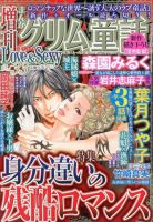 増刊まんがグリム童話Love＆Sexy 12月号 (発売日2012年11月07日) 表紙