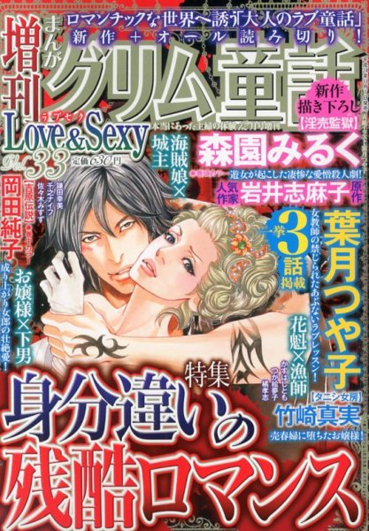 増刊まんがグリム童話Love＆Sexy 12月号 (発売日2012年11月07日) 表紙