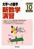 増刊 大学への数学のバックナンバー (4ページ目 30件表示) | 雑誌/定期