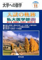 増刊 大学への数学 11月号 表紙
