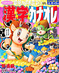 増刊 漢字百選 7月号 (発売日2012年05月26日) 表紙